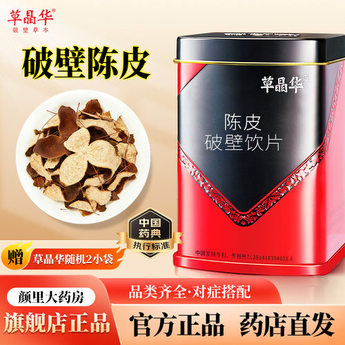 破壁陈皮中药饮片更易吸收