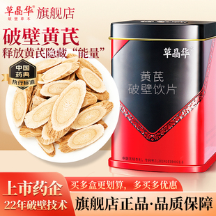 草晶华破壁黄芪中药饮片搭配当归党参补气养血中药材片旗舰店正品