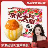 东北大花礼盒咸鸭蛋嘎嘎油20枚特产真空包装 婷二年货节 旗舰店