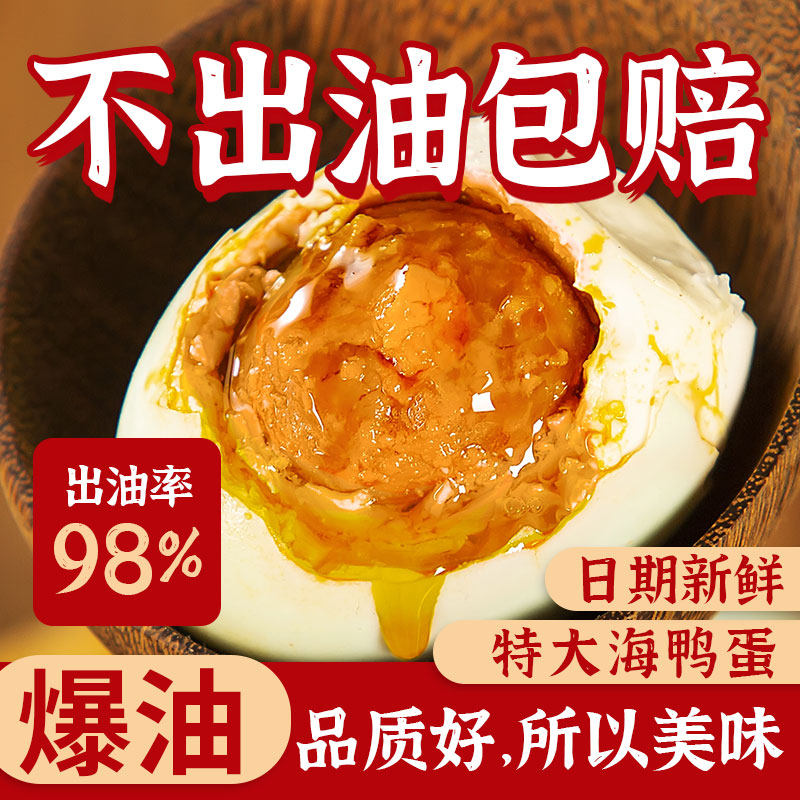 特大嘎嘎油海鸭蛋咸鸭蛋