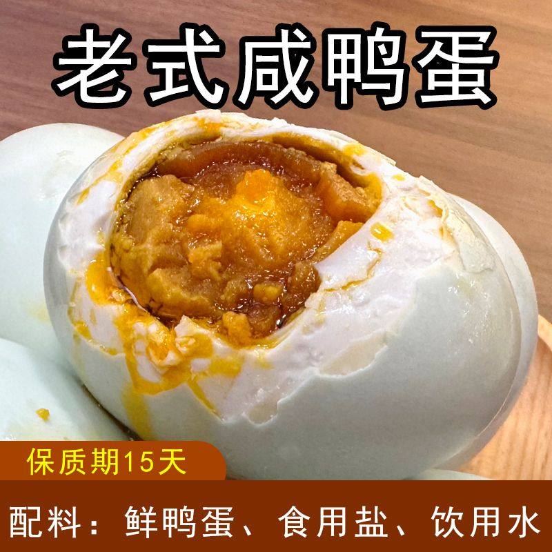 嘎嘎油流油海鸭蛋20枚70g
