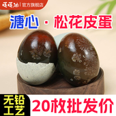 嘎嘎油东北溏心松花皮蛋60g辽宁鸭蛋无铅工艺不麻不涩农家