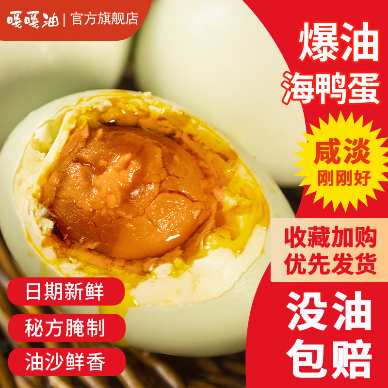嘎嘎油70g*20枚海鸭蛋大号咸鸭蛋真空装即食