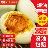 嘎嘎油20枚海鸭蛋流油整箱大号咸鸭蛋真空装 即食