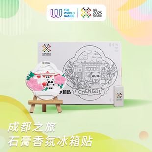 成都世运会蜀宝锦仔成都之旅石膏香氛冰箱贴卧室衣柜香薰磁吸贴