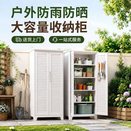 户外储物柜室外防雨收纳柜落地多层防水防锈置物柜庭院渔具工具柜