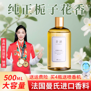 栀子花香薰补充液车载香水酒店专用卫生间厕所卧室内持久家用香氛
