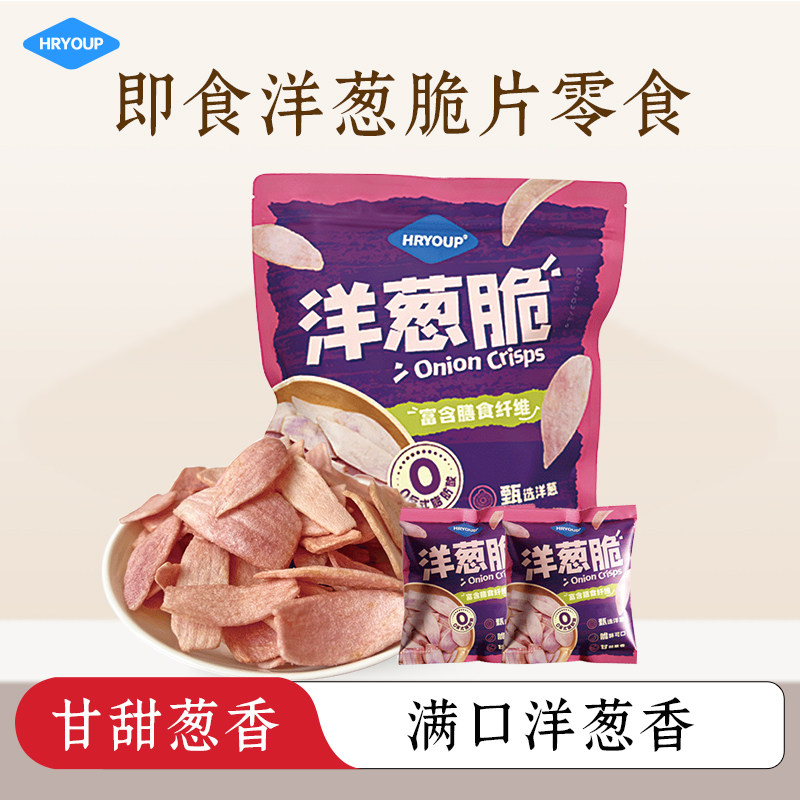 HRYOUP洋葱脆片富含膳食纤维休闲零食袋装酥脆轻盈果蔬干轻食主义