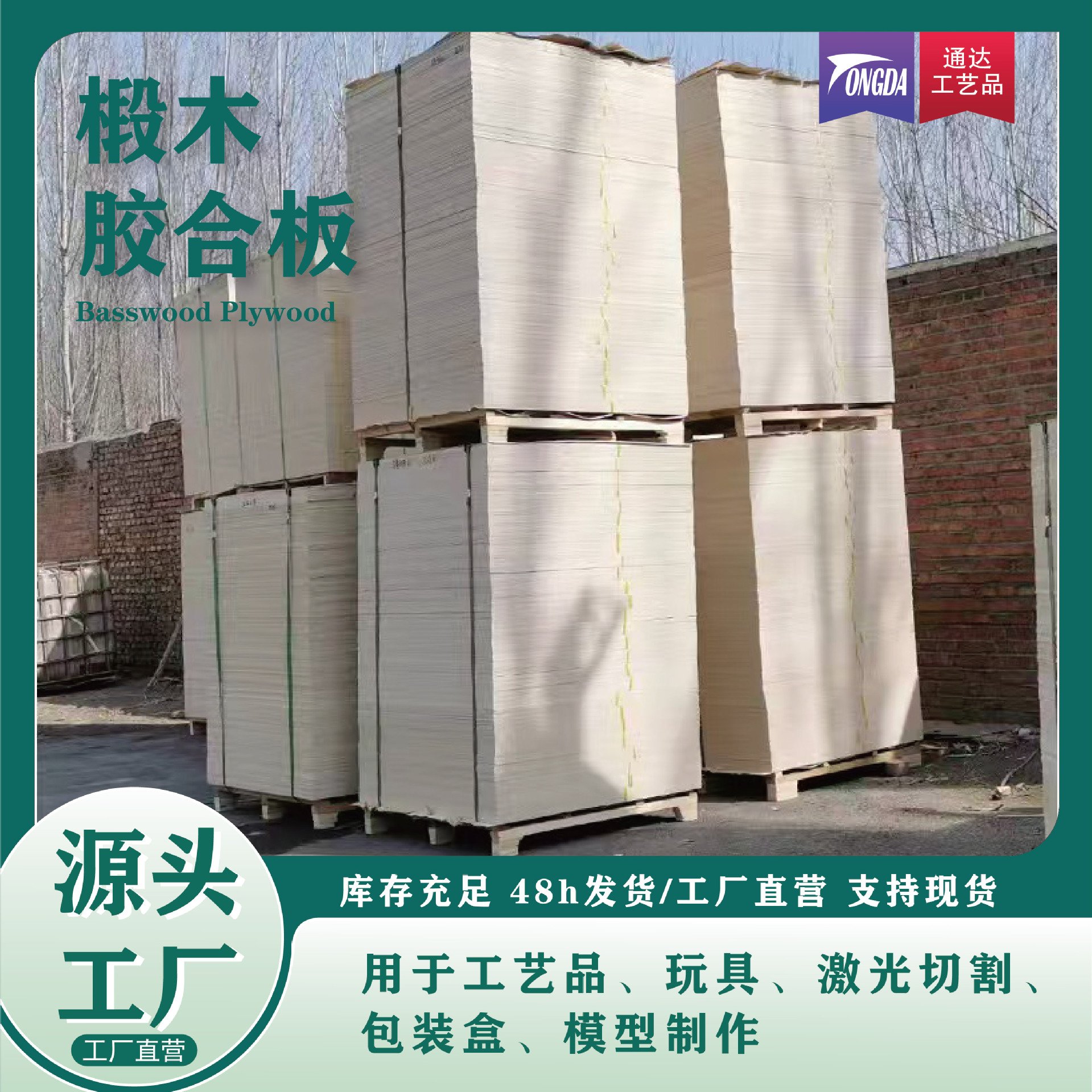 椴木胶合板椴木夹板玩具模型材料木板胶合板 DIY手工多层工艺板