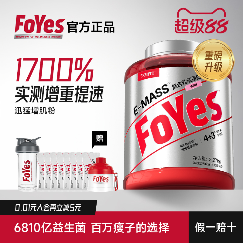 FoYes增肌粉增重乳清蛋白质健身