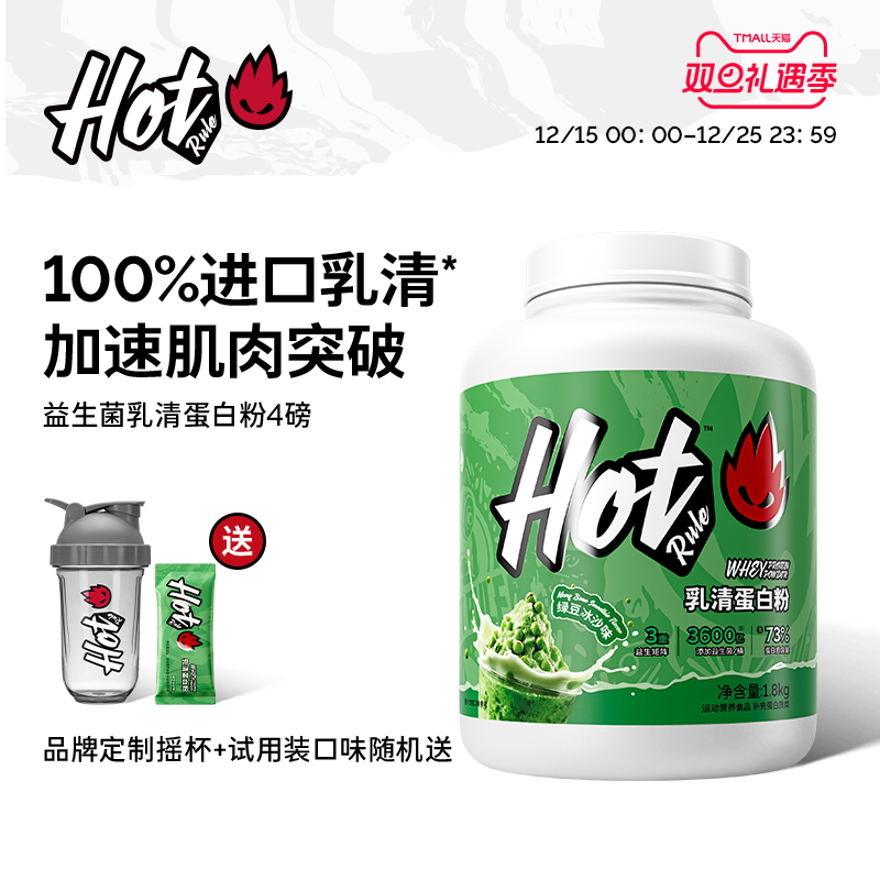 HotRule乳清蛋白粉增肌粉男生健身塑形分离乳清蛋白质粉官方正品