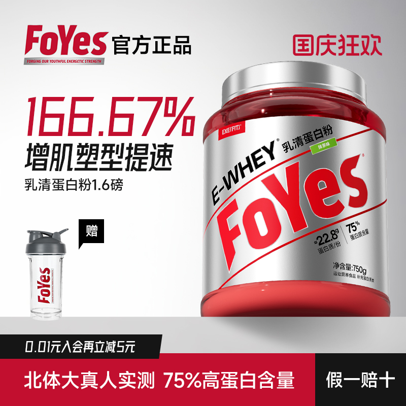 FoYes速生蛋白粉1.6磅男健身塑形补剂增肌粉分离乳清蛋白质粉正品