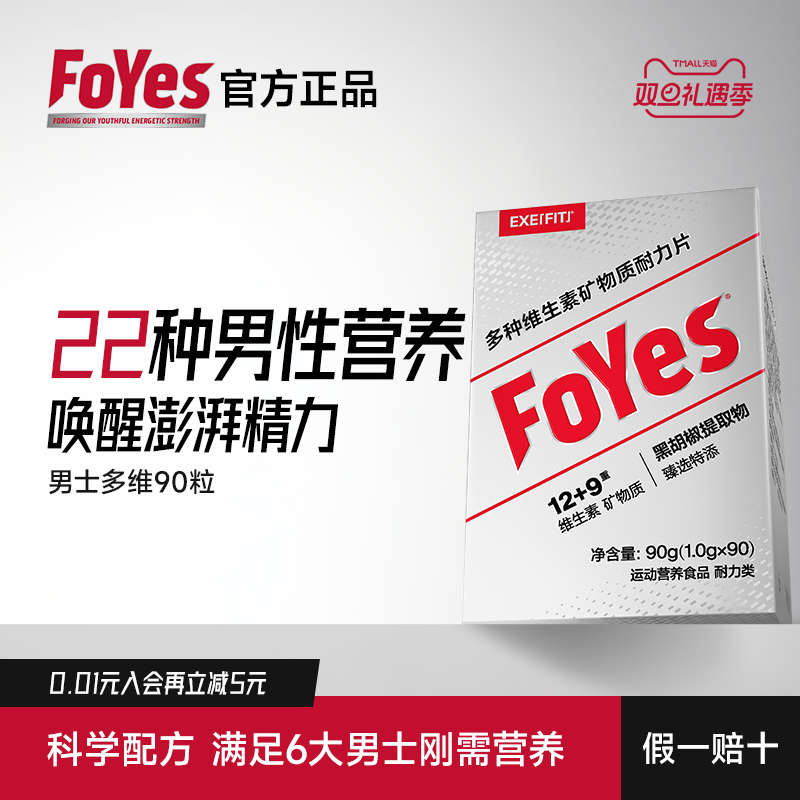 FoYes维生素男士复合维生素矿物质片b族复合片专用锌硒片健身补剂