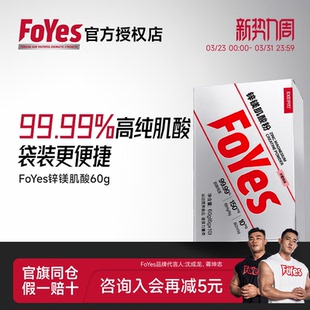 FoYes快充肌酸便携高纯锌镁一水肌酸耐力非氮泵健身增肌粉小袋装
