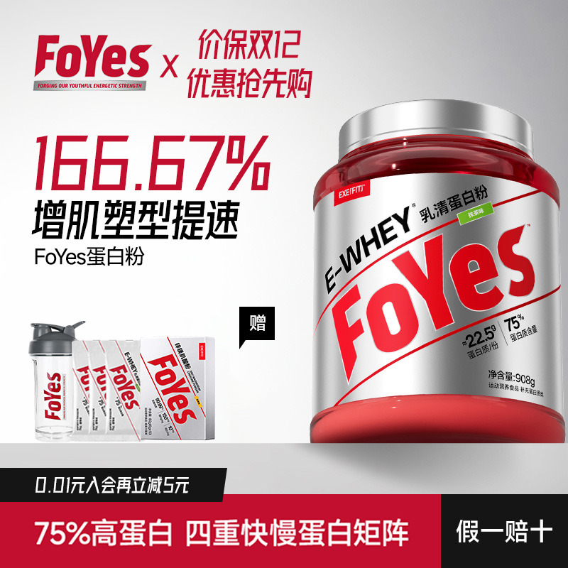 FoYes乳清蛋白粉男生健身增肌