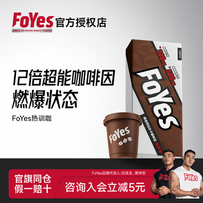 FoYes美式浓纯高因黑咖啡速溶提高代谢冻干咖啡粉燃减提神