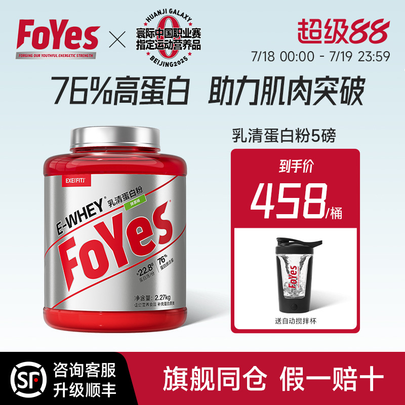 FoYes乳清蛋白粉健身增肌