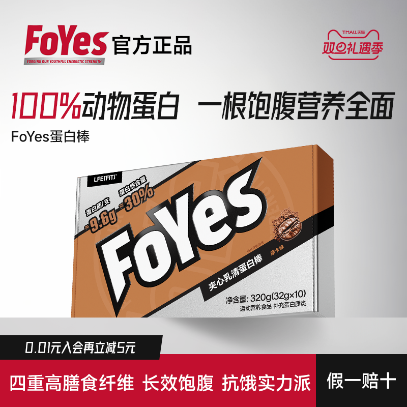 FoYes夹心乳清动物蛋白棒高蛋白膳食纤维健身饱腹能量棒扛饿代餐