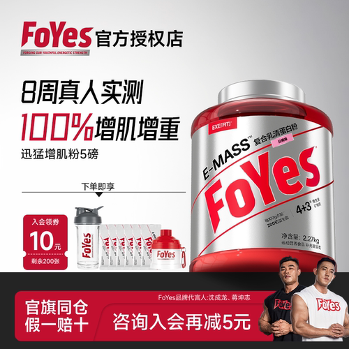 FoYes增肌粉瘦子增重增肌蛋白粉