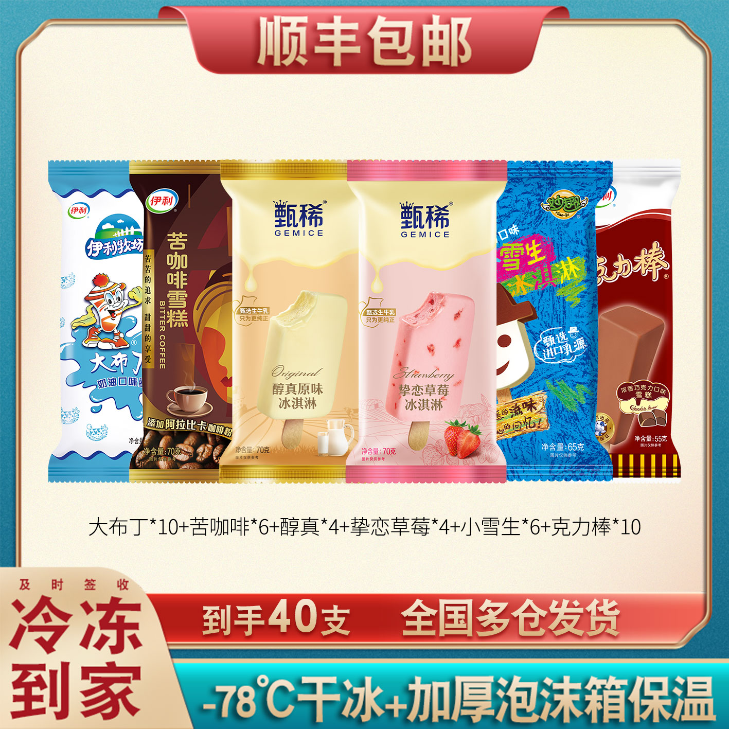 伊利多口味组合雪糕克力棒巧克力