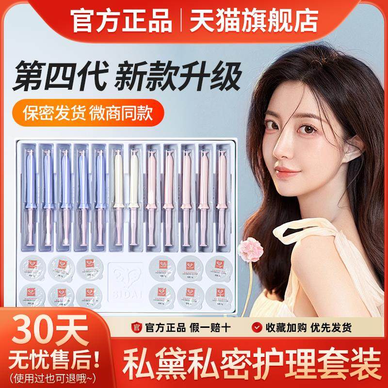 私黛官方旗舰店正品凝胶汴禧d女郎女性私密护理保养液补水润