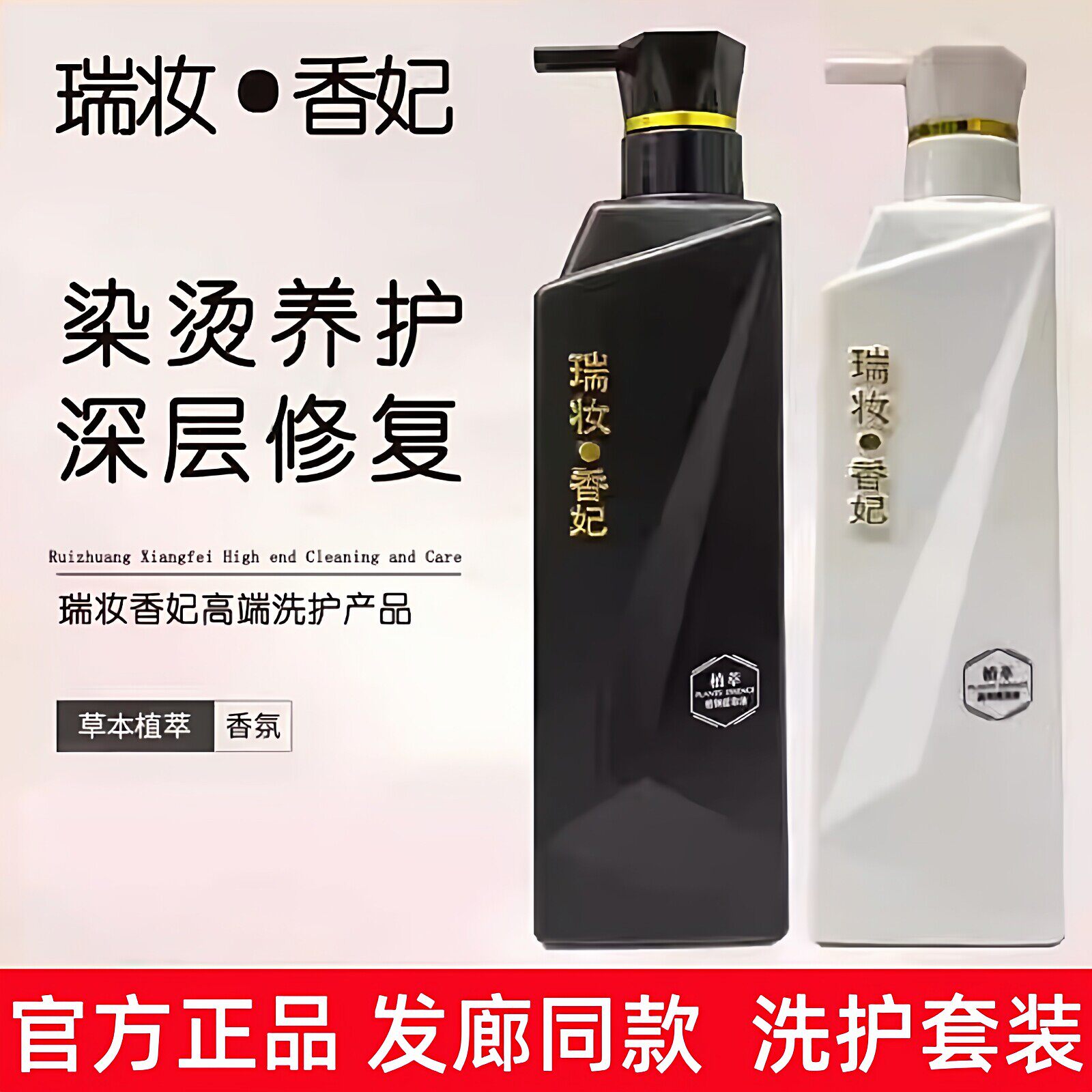 瑞妆香妃洗发水洗护套装无硅油改善毛躁烫染修复霜水疗护发素正品