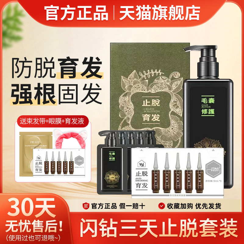 闪钻防脱发洗发水防脱固发套盒洗发乳控油蓬松官方旗舰店品牌正品