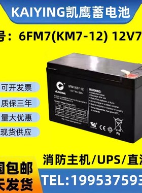 KAIYING凯鹰12V7AH蓄电池6FM7包邮KS7-12/卷帘门/门禁消防UPS电源