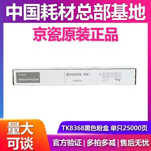 原装正品京瓷TK-8368KCMY复印机墨粉盒 适用京瓷2554ci粉盒 碳粉
