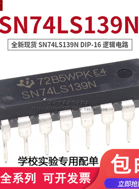 可直拍|直插 74LS139 HD74LS139P SN74LS139N DIP-16 逻辑电路