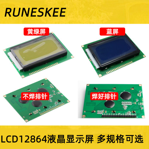 LCD12864液晶屏 蓝屏/黄绿屏背光 带中文字库 12864显示屏幕 5V