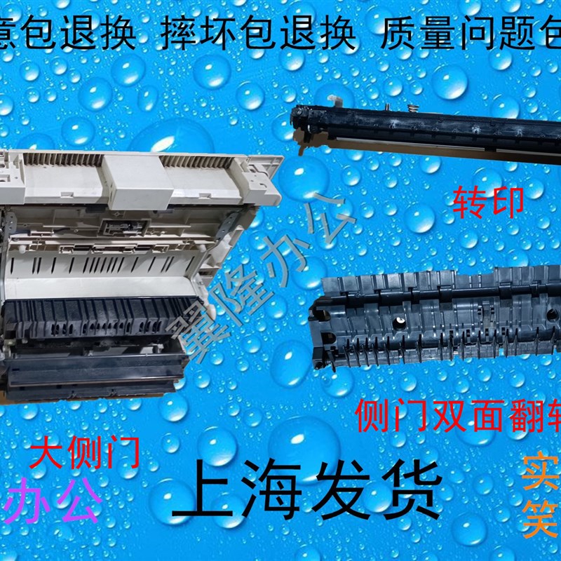 包邮夏普 MX-M 283 363 453 503 4528 大侧门 双面 转印
