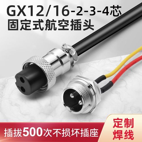 GX12 16mm固定式航空插头带线电缆线连接器2 3 4 5芯母头底座公头
