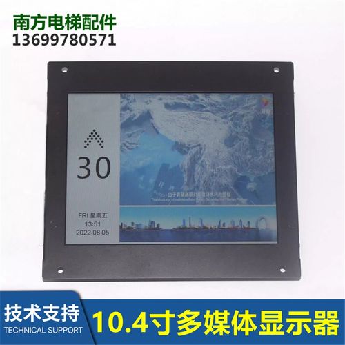 适用电梯配件轿厢显示器多媒体电梯LCD显示器HCL-104CSVUD0403B