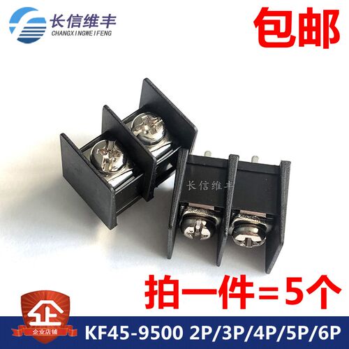 KF45-9500 2P/3P/4P/5P/6P 接线端子 9.5mm MF45栅栏式黑色(5个)