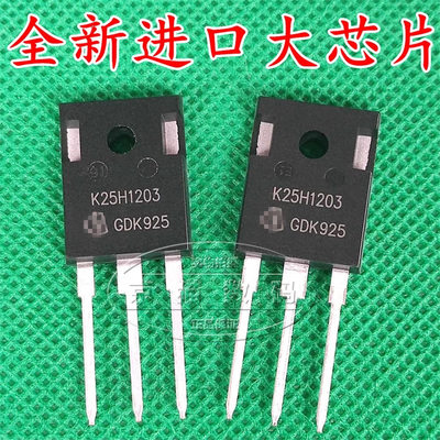 全新进口大芯片 K25H1203 IKW25N120H3 IGBT单管 25A 1200V