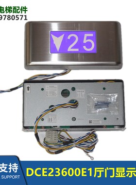 DAA25140D1电梯厅门显示器DCE23600E1大厅显示器整套全新原