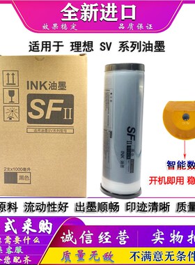 适用 理想 SV 5330 5351 5353 5354 9350 C 油墨 速印机 S-8113C