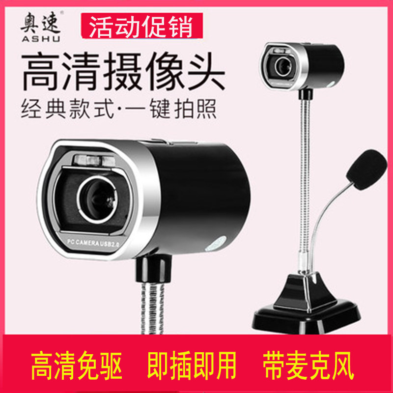 奥速(ASHU) F20战神 台式机电脑笔记本防偷窥网络高清摄像头带麦