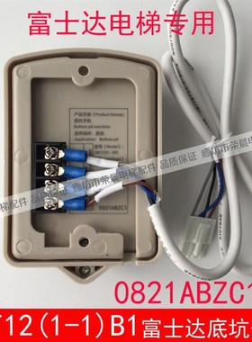 富士达电梯底坑子机 地坑 对讲 0821ABZC1 对讲机 NKT12(1-1)B1