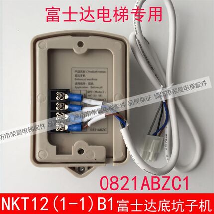 富士达电梯底坑子机 地坑 对讲 0821ABZC1 对讲机 NKT12(1-1)B1