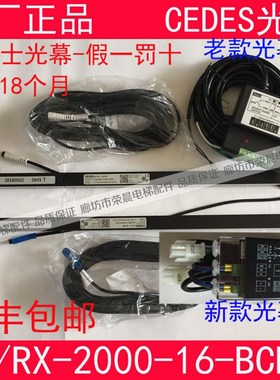 西子电梯光幕SY T RX-2000-16 BCK富士达奥的斯光幕 CEDES SPS-2C