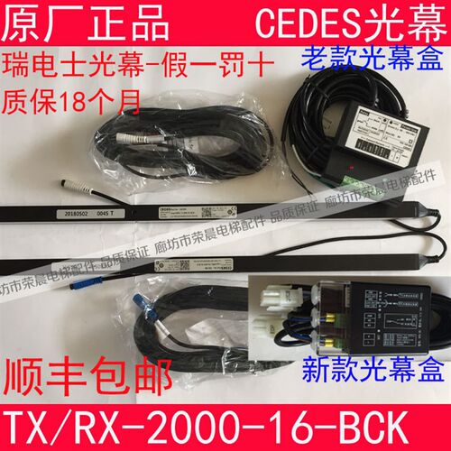 西子电梯光幕SY T RX-2000-16 BCK富士达奥的斯光幕 CEDES SPS-2C