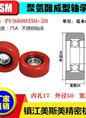 MSM不锈钢红色包胶轴承滑轮75A聚氨酯滚轮静音耐磨PUS600350-20