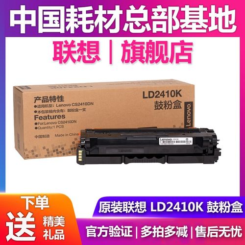 原装联想 LD2410K 硒鼓 适用于CS2410DN 黑红黄蓝 粉盒 碳粉 墨粉