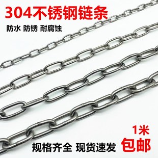 304不锈钢链条晾衣绳细铁链子拴狗链吊链灯链加粗晾衣链子铁锁链