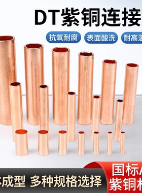 紫铜管型端子对接管并线连接小铜管GT-2 1.5平方电线快速接线神器