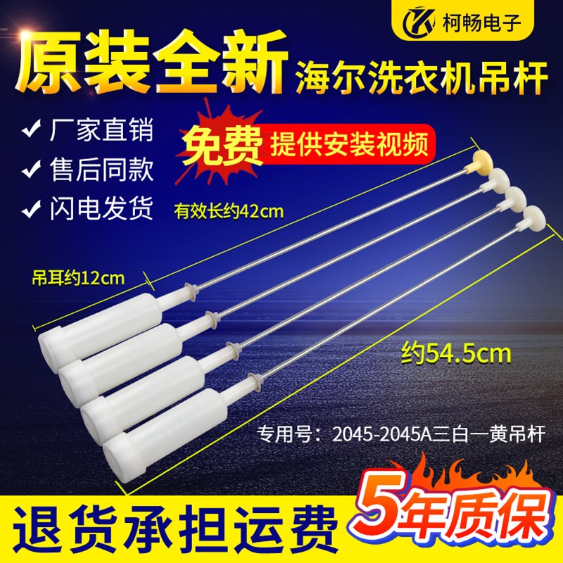适用原装海尔洗衣机吊杆B75688Z21 B8001Z71V/N减震器平衡杆吊簧