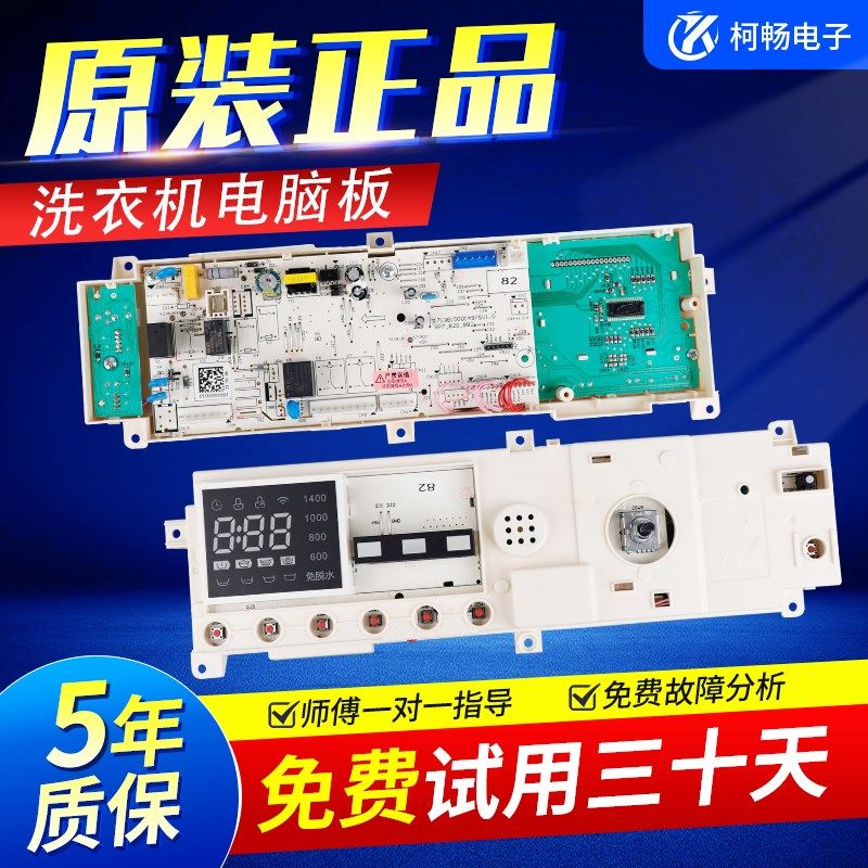原装小天鹅滚筒洗衣机电脑板TG90-1411DG主板17138100010664控制