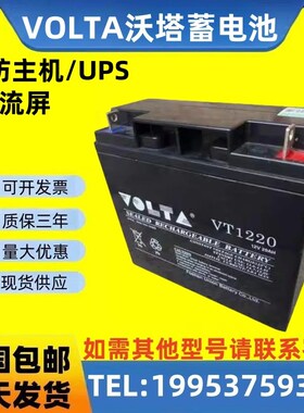 VOLTA沃塔蓄电池VT1220现货包邮12V20AH 消防主机 直流屏 UPS电源